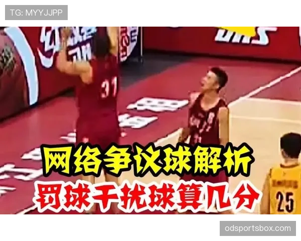 篮球规则解析:干扰球和封盖区别的界定标准 篮球规则解析:干扰球和封盖区别的界定标准